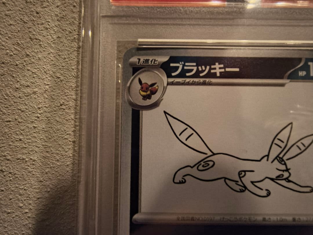 【PSA9】ブラッキー プロモ PROMO Yu Nagaba 長場雄
