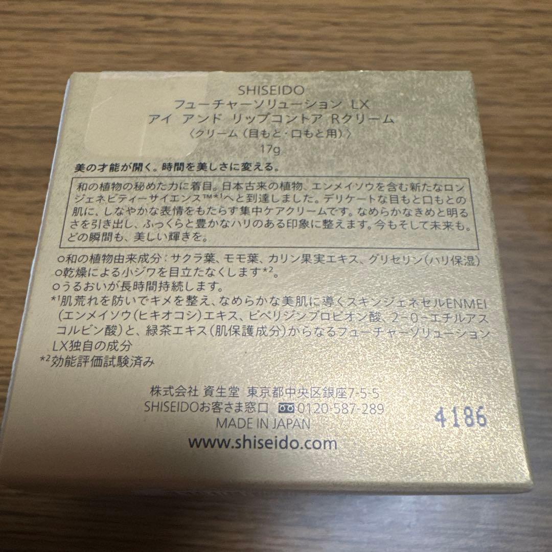 フューチャーソリューションLXアイアンドリップコントアRクリーム＆サンプルセット