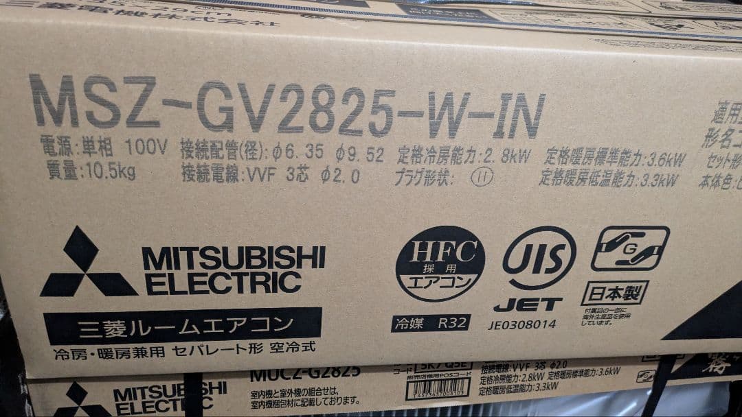 MITSUBISHI MSZ-GV2825 ルームエアコン　三菱　新品　未開封