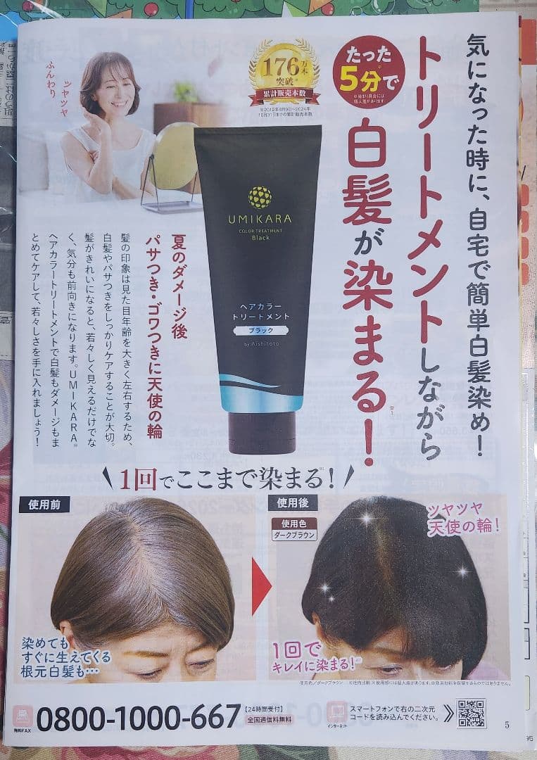 miffyです。 愛しとーとUMIKARAヘアカラー トリートメント 。