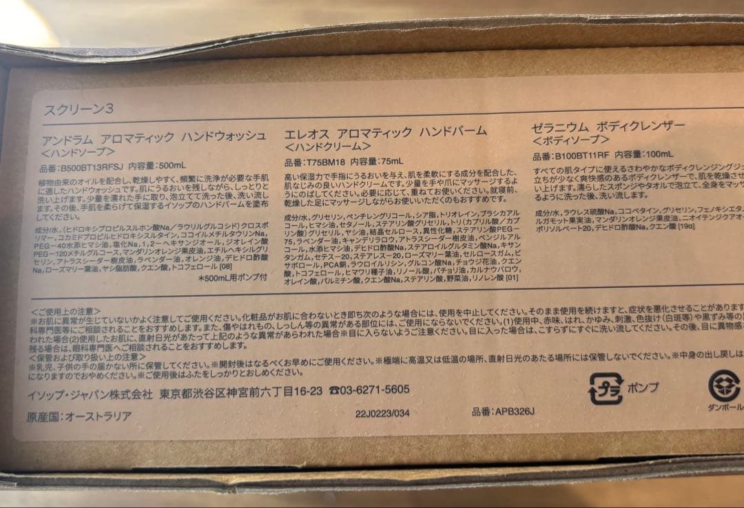 Aesop スクリーン3 ハンドウォッシュセット ギフトボックス入り