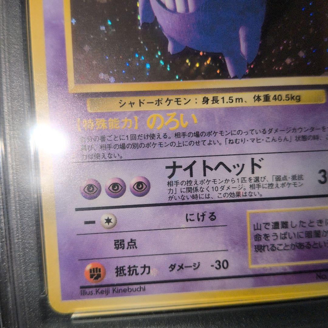 全面ホロ(弱) PSA9 ゲンガー　化石の秘密
