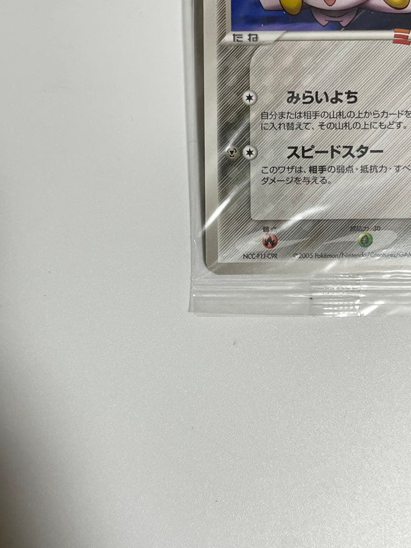 ✨未開封✨　ポケパーク　ジラーチ