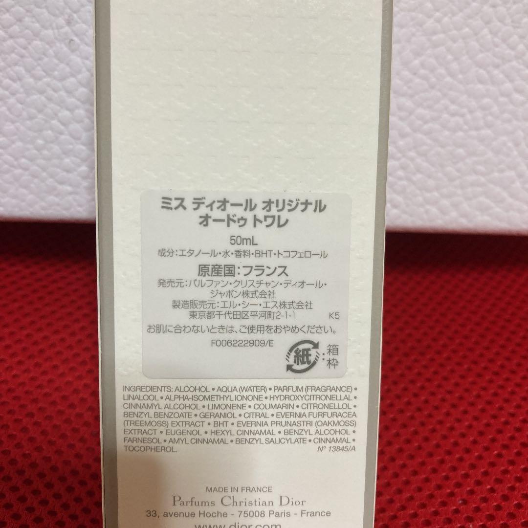dior ミスディオールオリジナルオードトワレ50ml 新品未使用