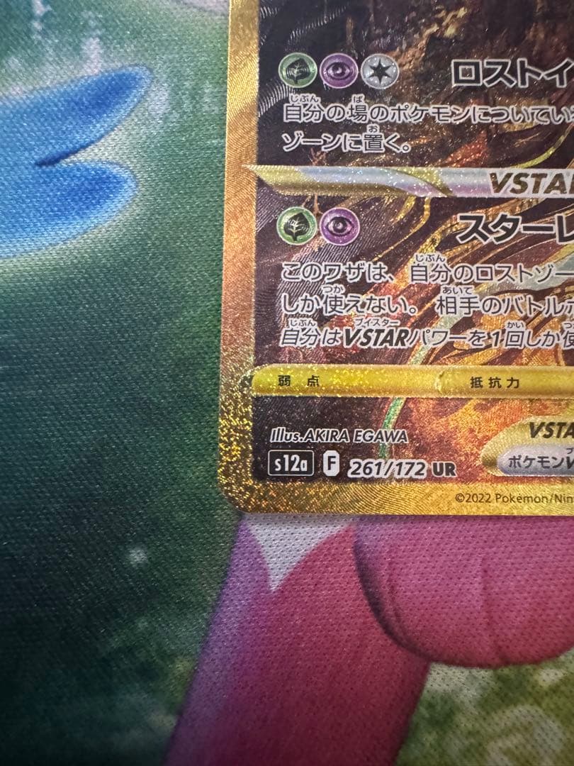 ギラティナVSTAR UR VSTARユニバース s12a ポケモンカード