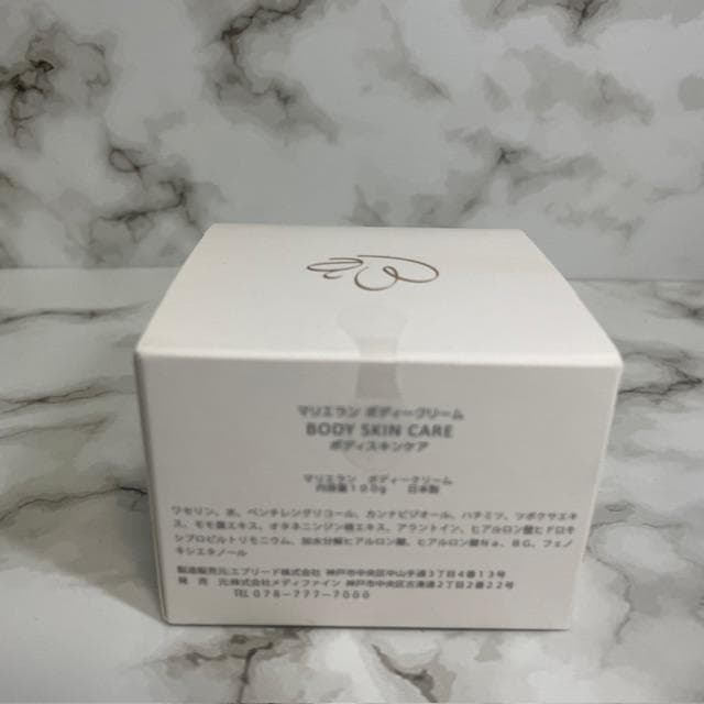 ★新品《洗顔・オールインワン・ボディクリーム》マリエラン スキンケア 3点セット