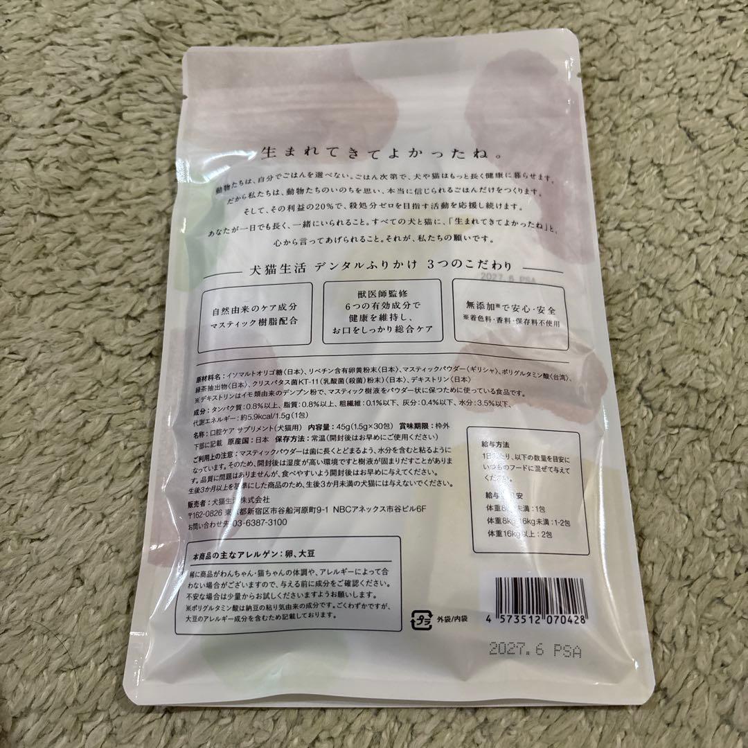犬猫生活デンタルふりかけ Natsu 他の方のご購入はご遠慮ください