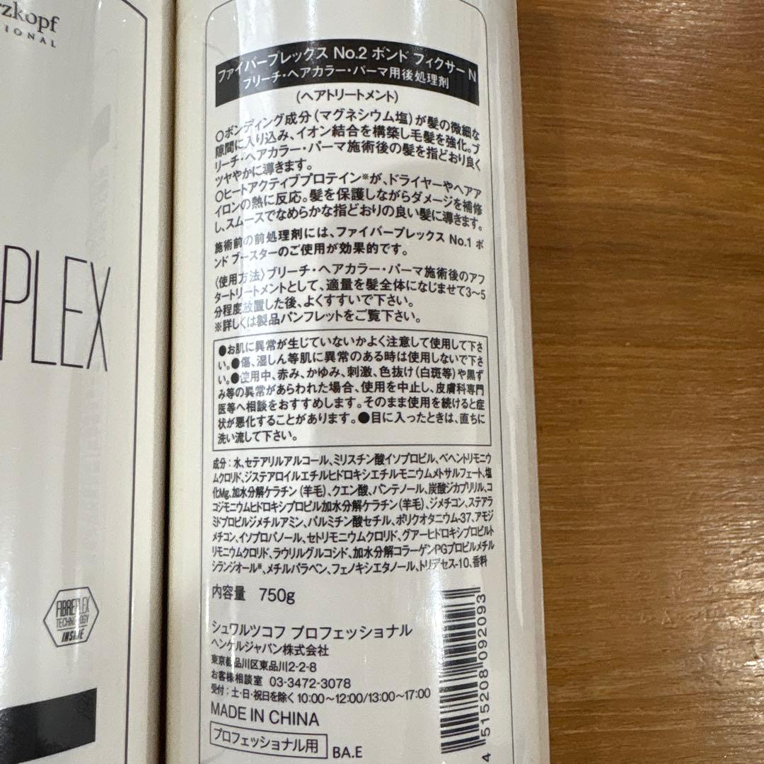 シュワルツコフ　ファイバープレックスNo2ボンド　フィクサーN 2本セット