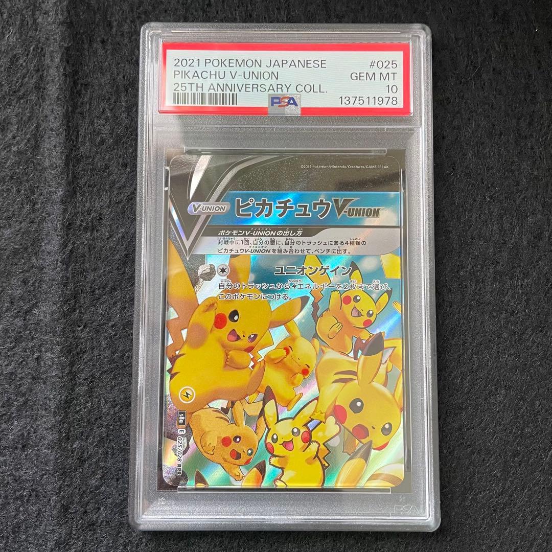 PSA10 ピカチュウV-UNION RRR S8a 25th 連番