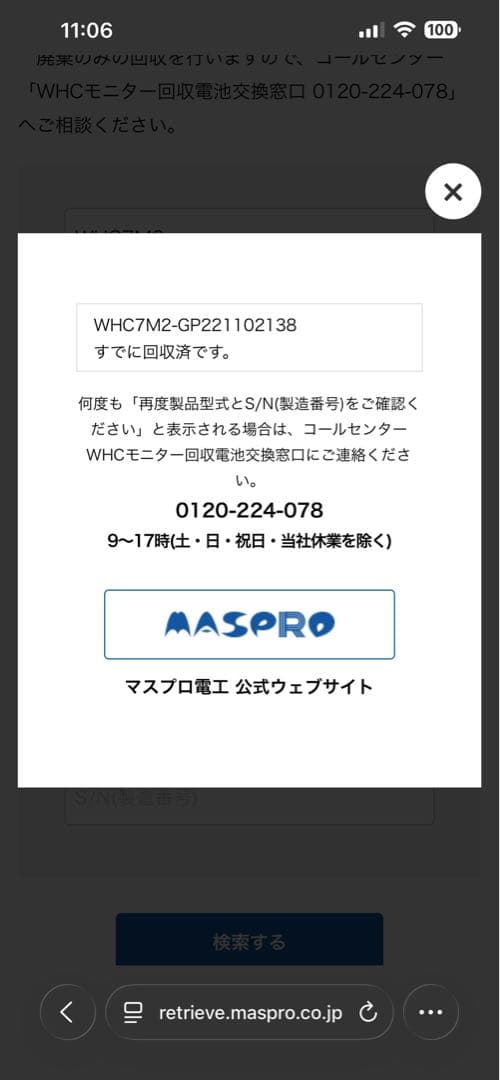 新品未使用maspro 防犯カメラ モニターセット WHC7M2 電池交換済み