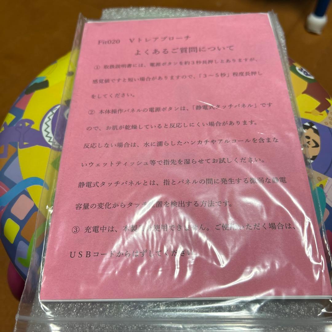 ライフフィット VトレアプローチFit020（超音波マッサージ機）