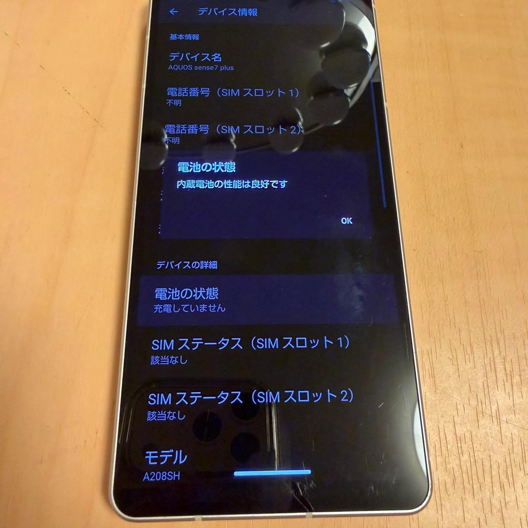 SHARP AQUOS Sense7 プラス