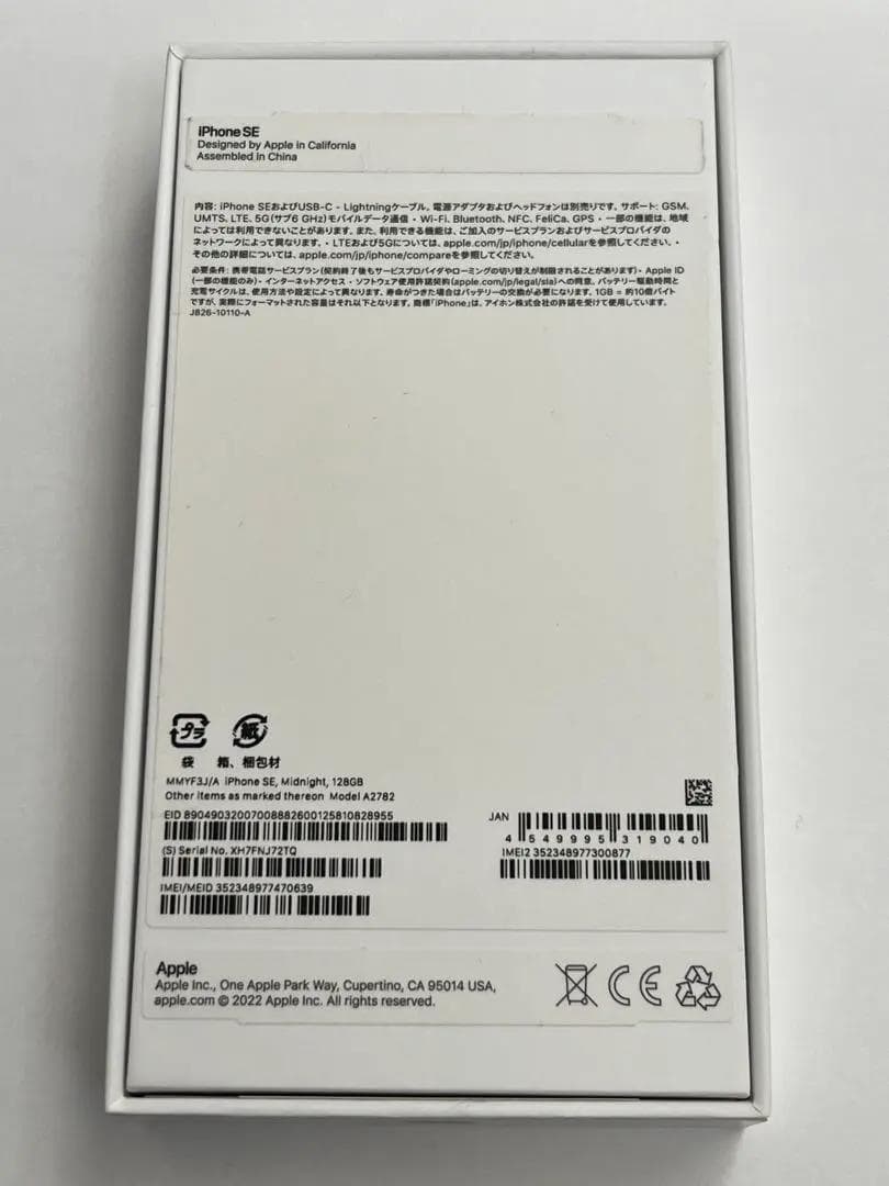 【美品】iPhone SE3 128GB ミッドナイト 付属品完備 ※訳あり