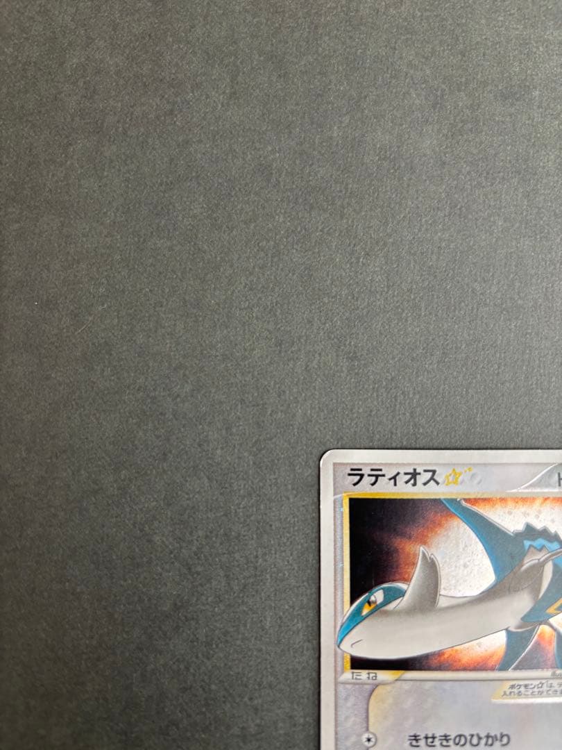 ポケモンカード ラティオス☆ 066/082 PCG