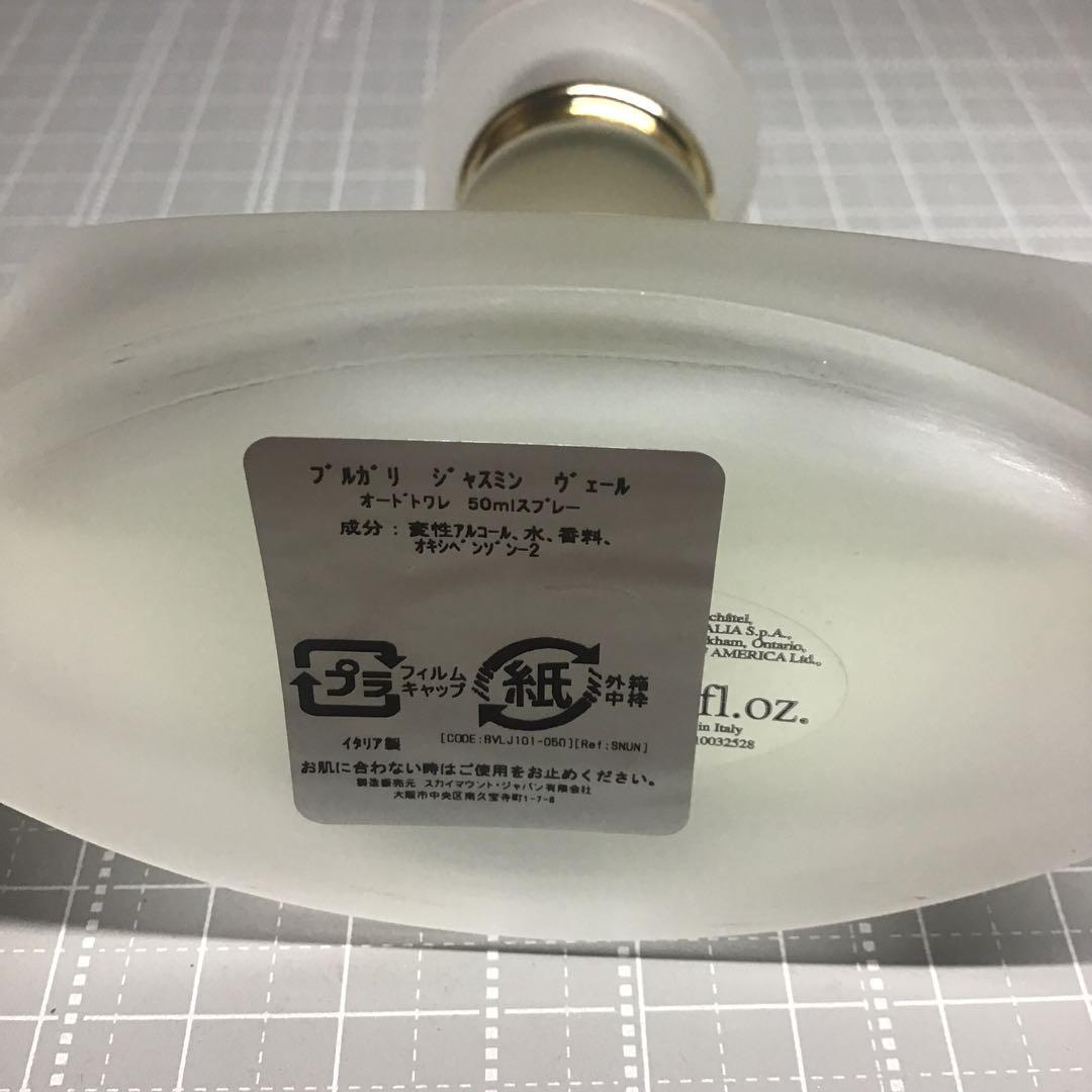 ブルガリ　ジャスミン　ヴェール　オードトワレ　50ml