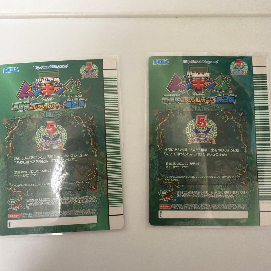 甲虫王者ムシキング　5周年記念カードコレクションまとめ売り　ウィニングショット