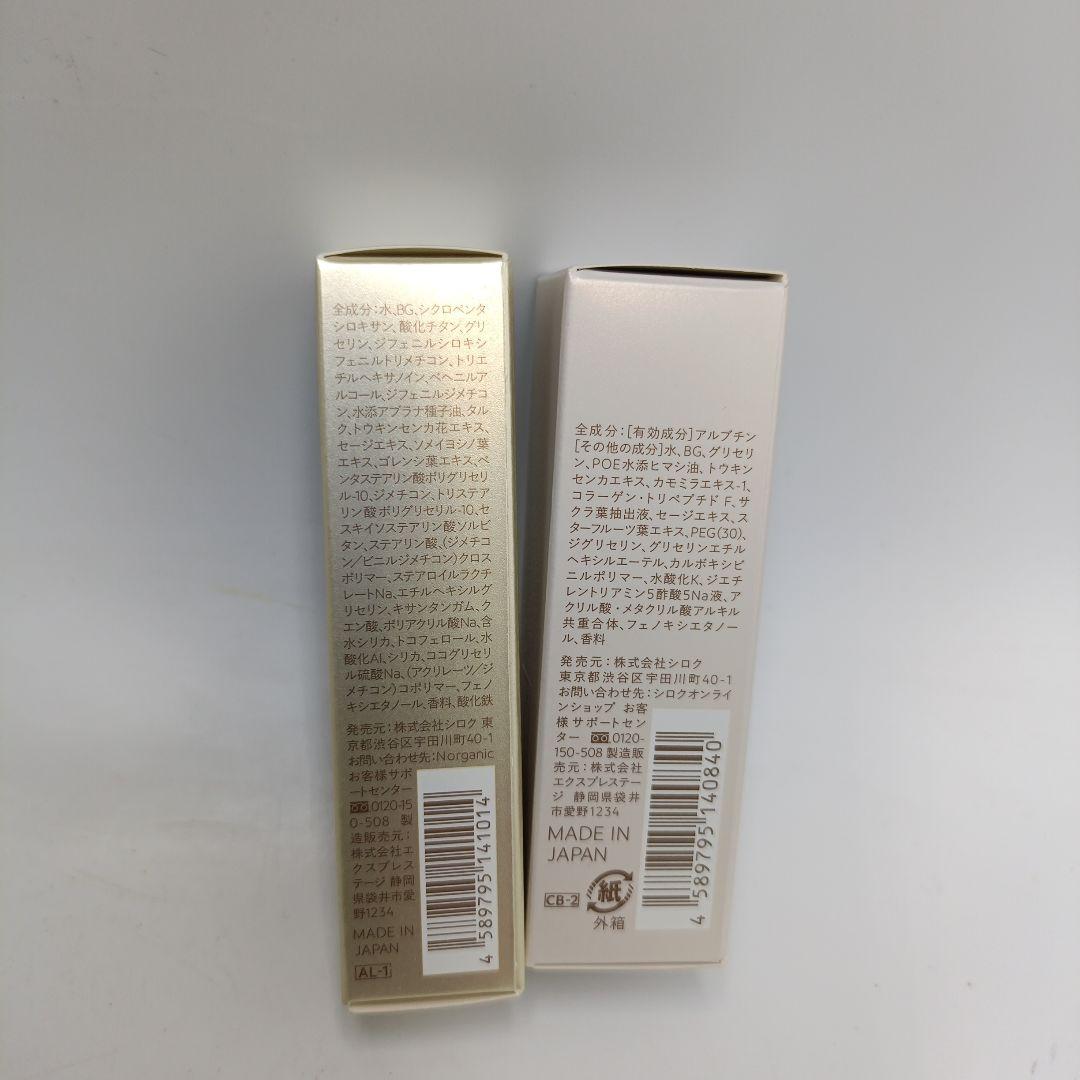 新品未使　N organic Bright ホワイト　4点セット
