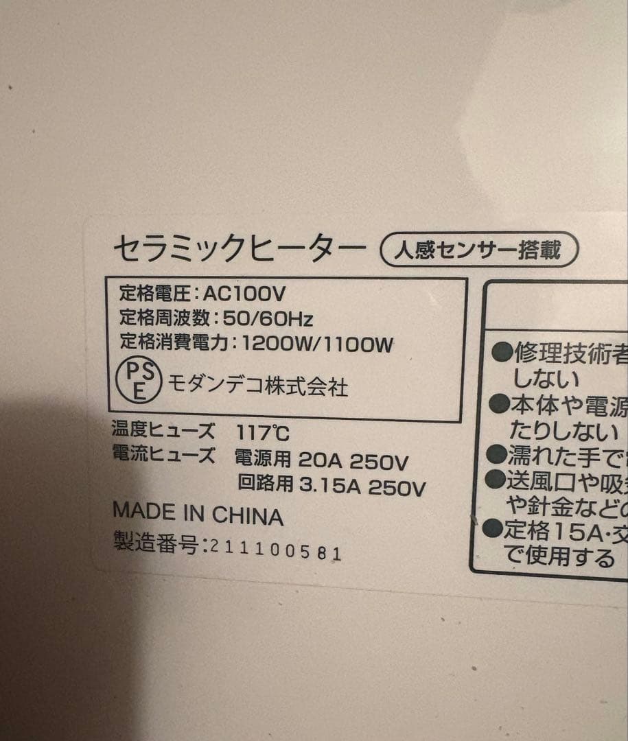 モダンデコ セラミックヒーター MBM 001-na