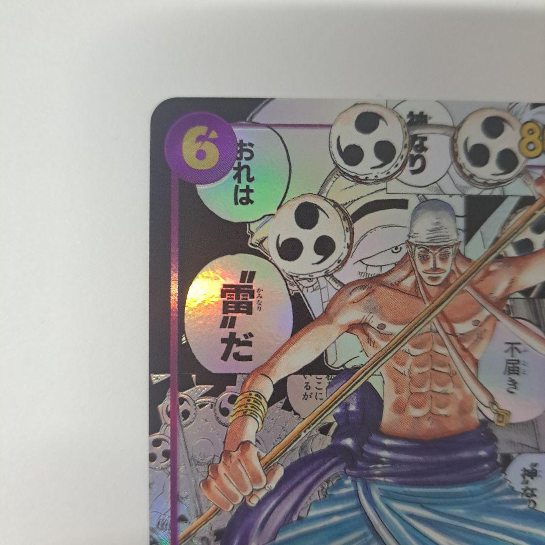 エネル OP15-118 コミックパラレル コミパラ 神の島の冒険