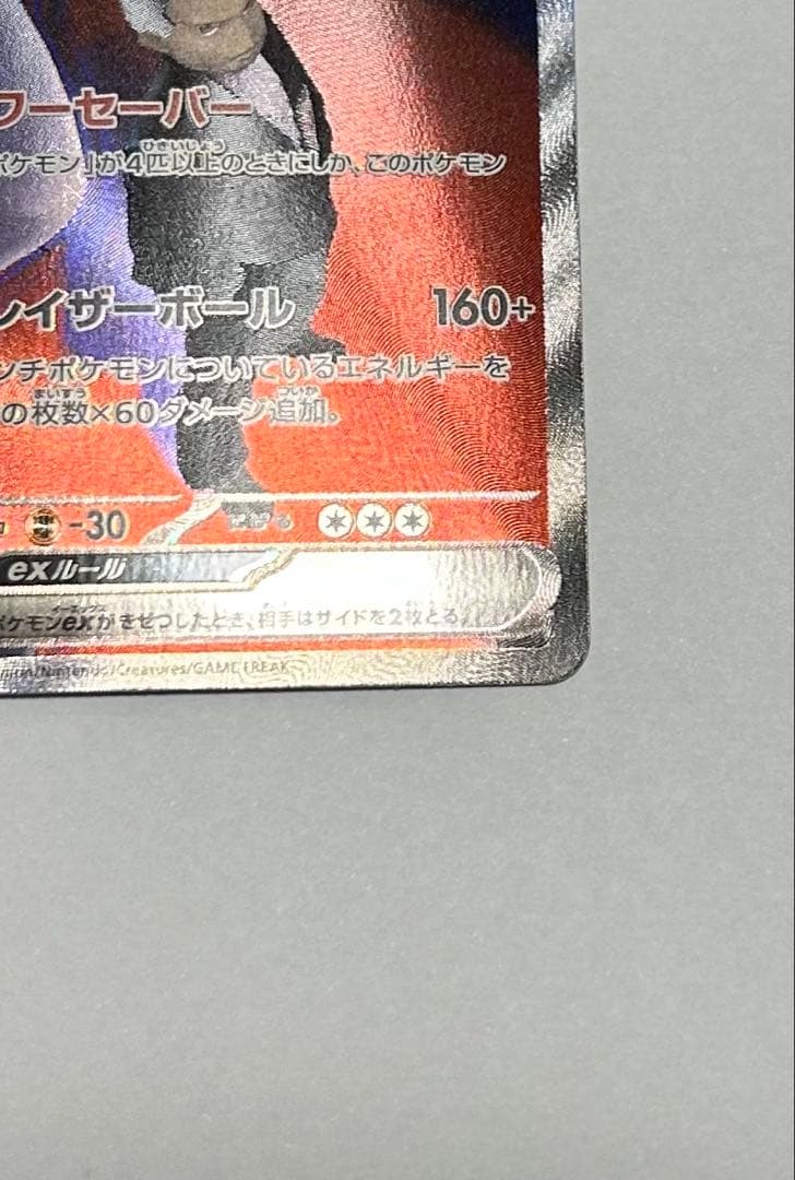 【引退品】ロケット団のミュウツーex SAR 237/193