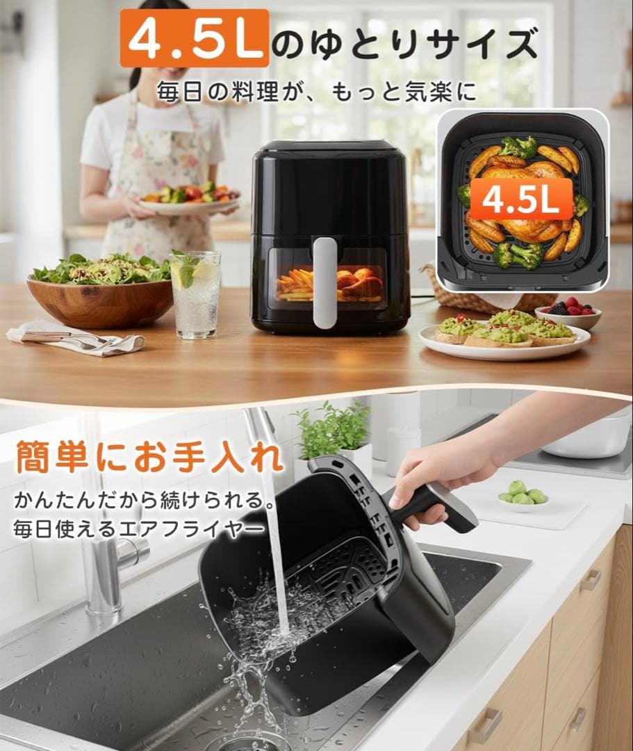 ノンフライヤー 4.5L 【2026年新型・1台7役・可視窓付き】1～5人用