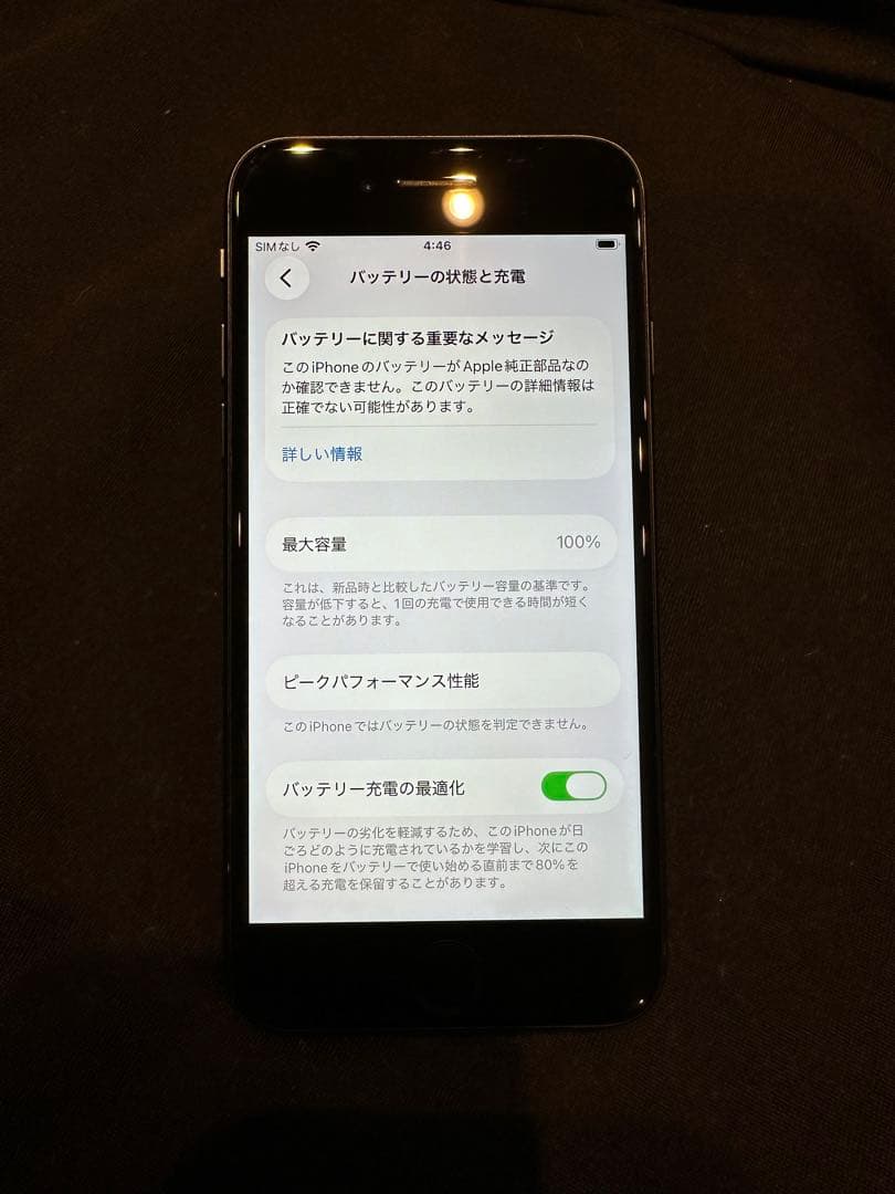 スマートフォン本体 iPhoneSE2 256GB