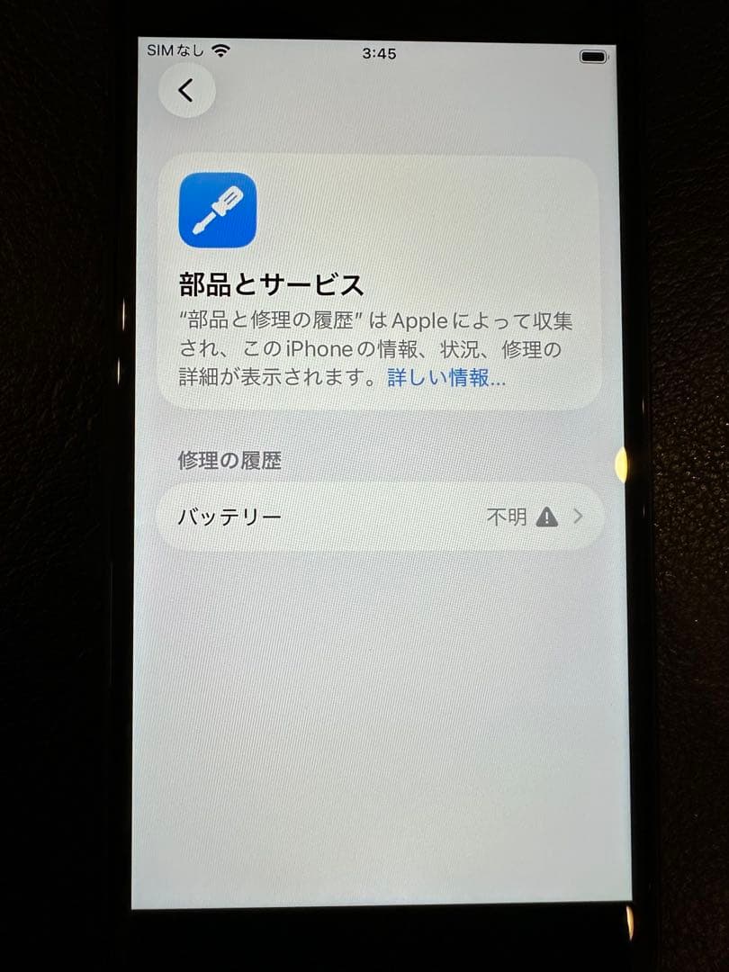 スマートフォン本体 iPhoneSE2 256GB