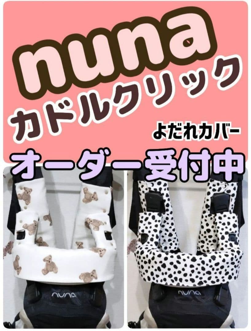 Hbk様♡オーダー　ヌナカドルクリック　よだれカバー　ハンドメイド