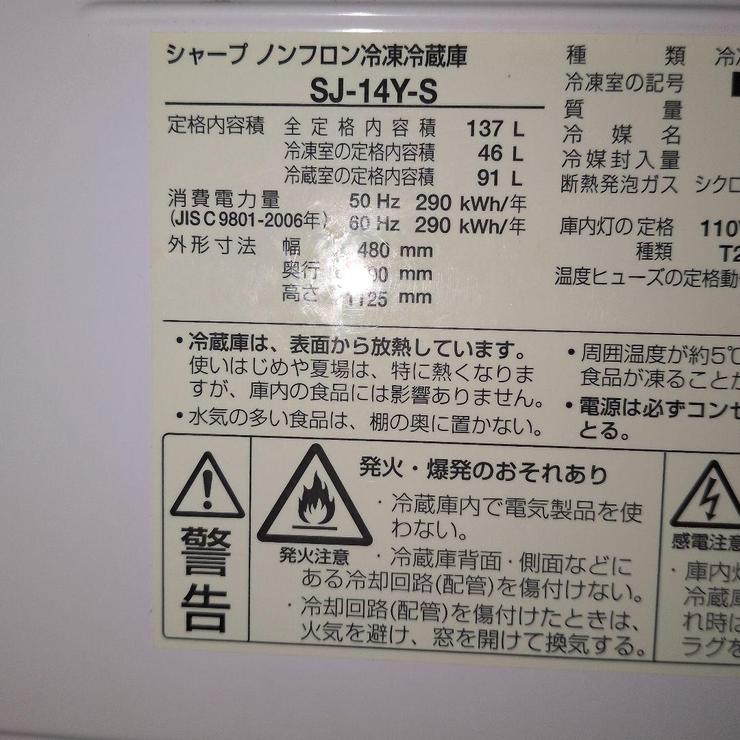 シャープ　冷蔵庫　2013年製