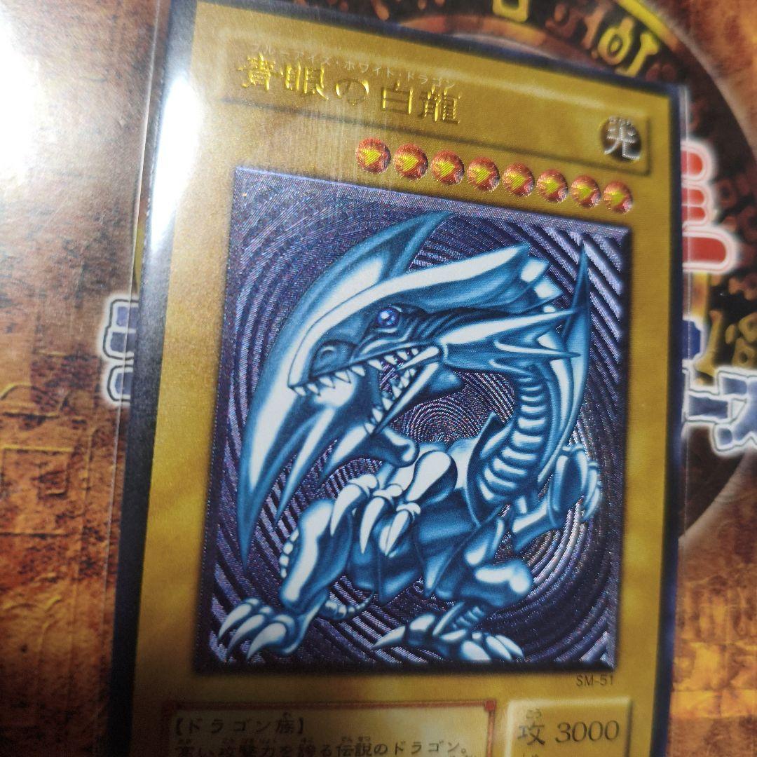 遊戯王ブルーアイズ　青眼の白龍レリーフ　SM-51