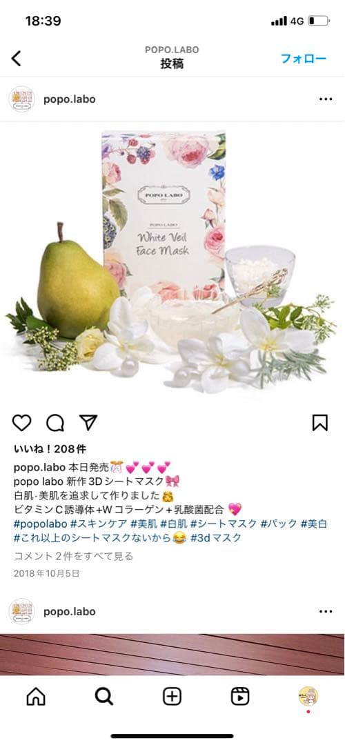 【80％OFF・48箱セット！】フェイスマスク　4枚入り ポポラボ