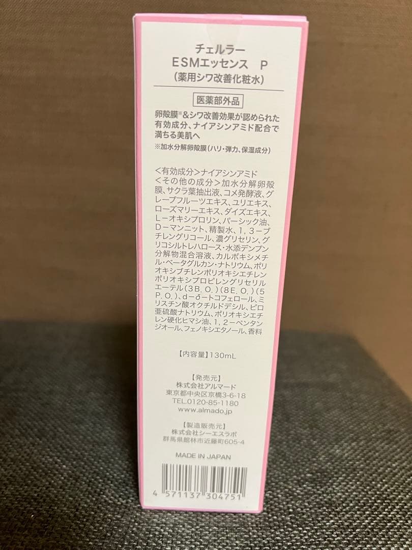 チェルラーパーフェクトエッセンス　パーフェクトモイスチャー2点セット