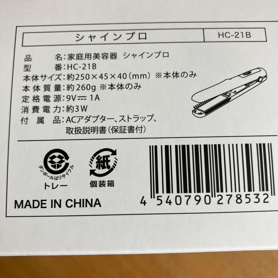 【匿名配送】YA-MAN ヤーマン　家庭用美容機　シャインプロ