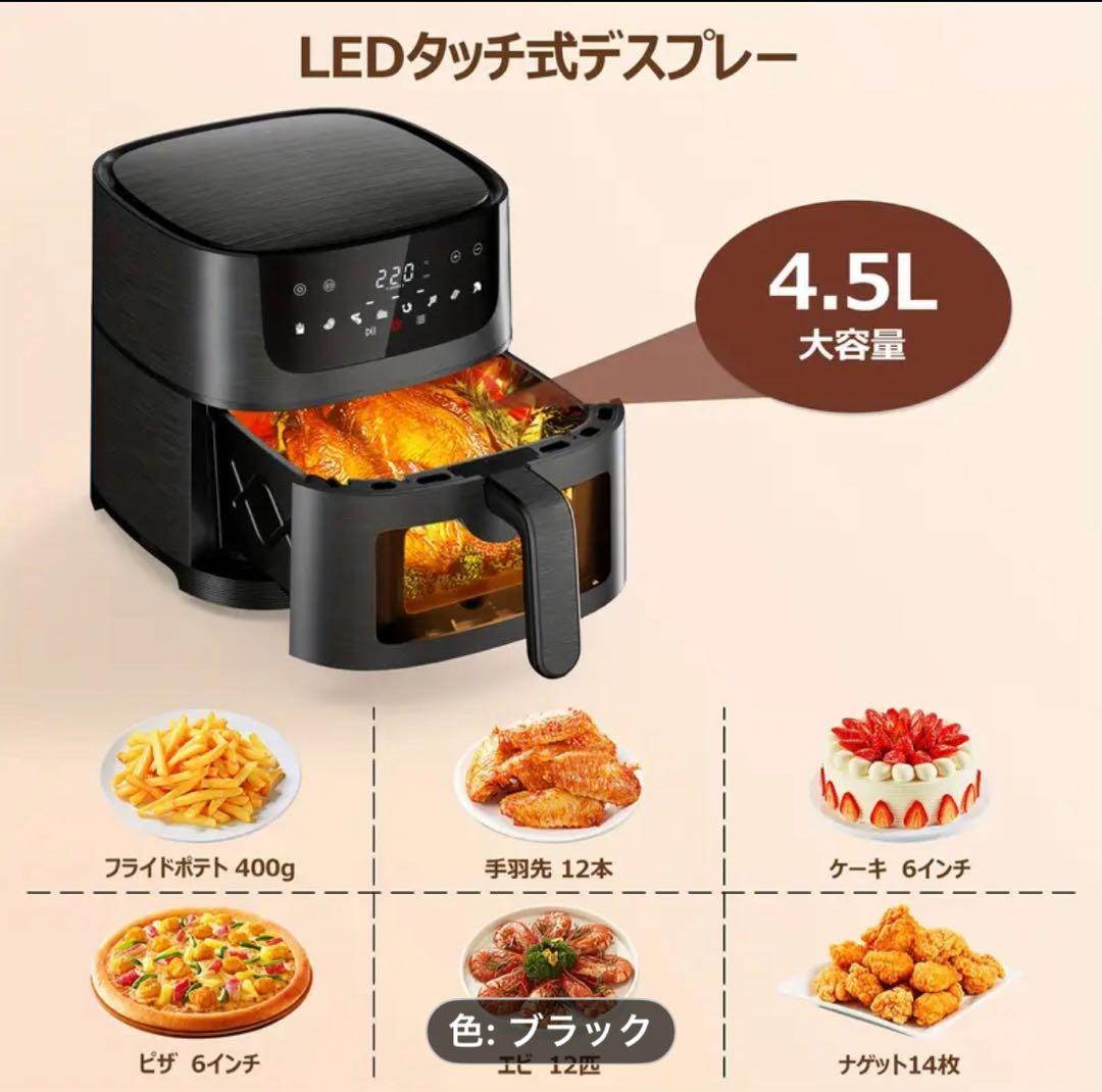 サマーセール　ビリシャス ノンフライヤー　4.5L 窓付き　大容量　新品