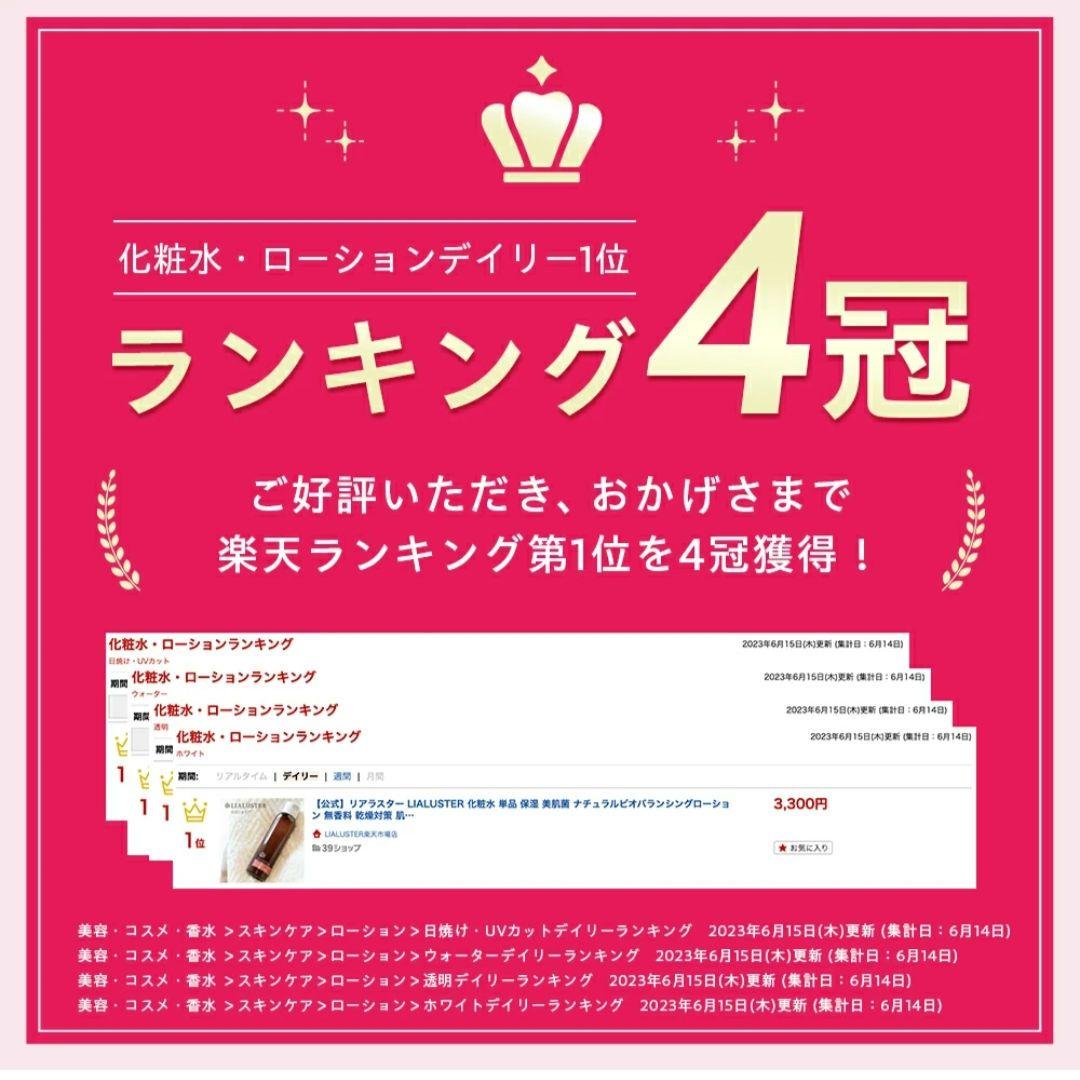 LIALUSTER スキンケアセット