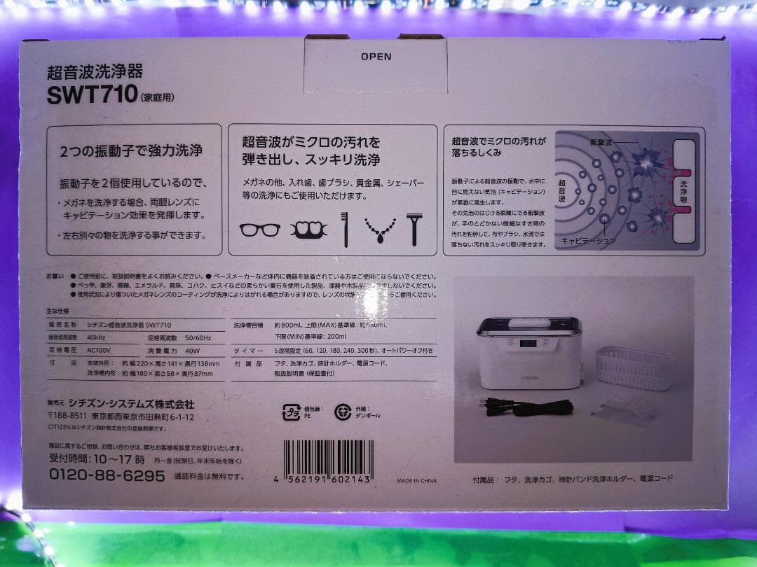 【新品・未開封・未使用】CITIZEN 超音波洗浄器 SWT710