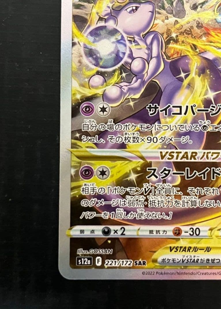 VstarSarリザードン、ミュウツー、ヒスイゾロアーク、ダークライ、レジギガス