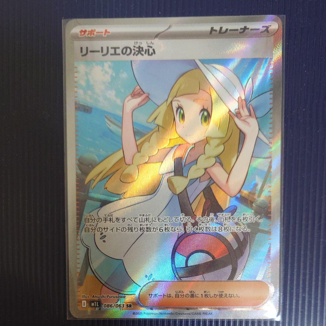 リーリエの決心 SR ホロ　086/095 メガブレイブ