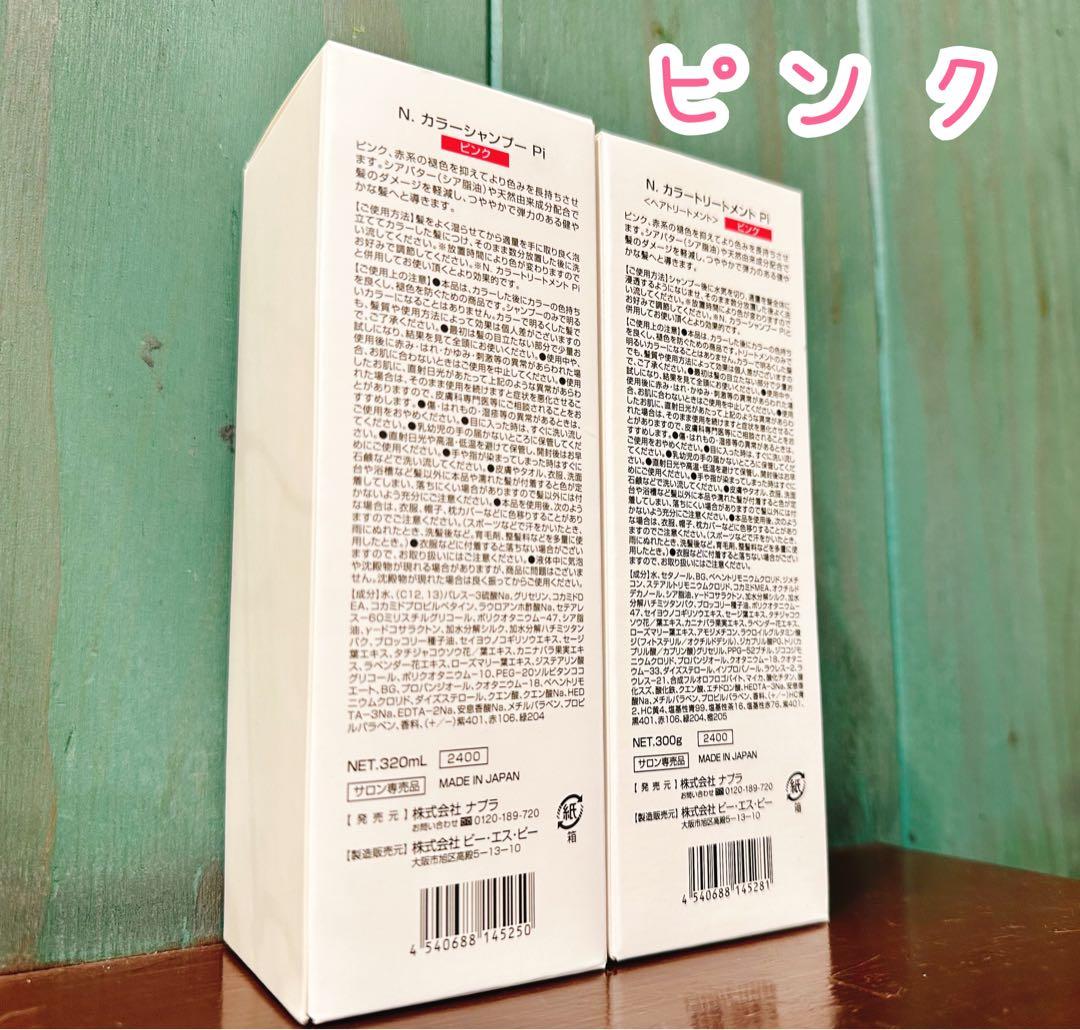 【2セット】ピンク カラーシャンプー トリートメント