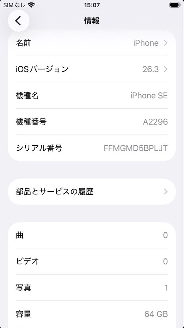 iPhone SE2 (PRODUCT)RED 本体