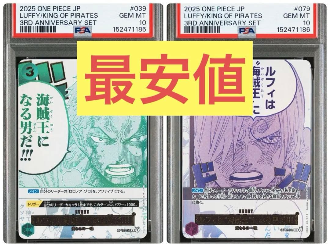 ルフィは“海賊王”になる男だ!!! ゾロ サンジ PSA10 2連番