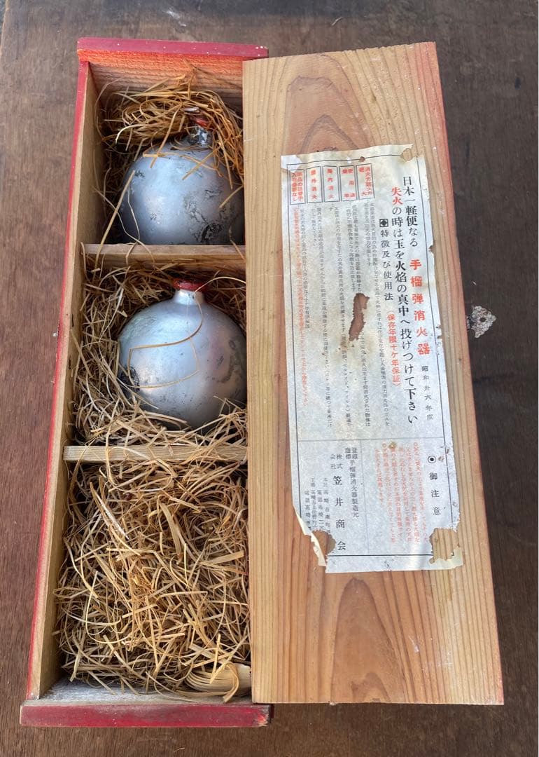 稀少/戦前/古道具/当時物/手榴弾/消化器/木箱付き