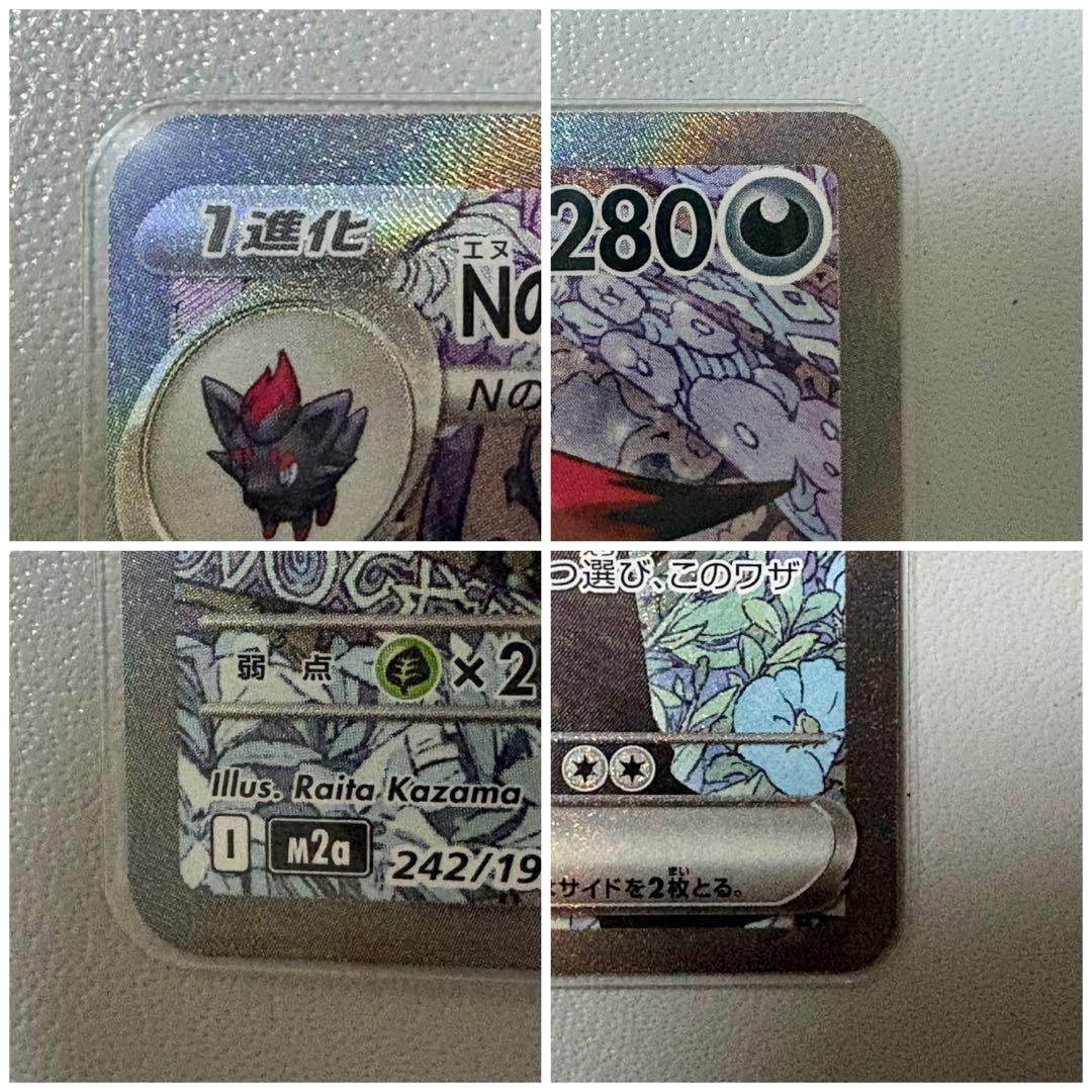 ポケモンカード メガドリームex Nのゾロアークex SAR 1枚