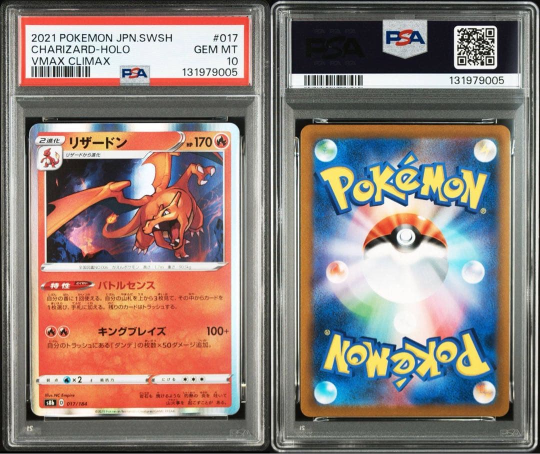 PSA 10 リザードン [s8b 017/184]