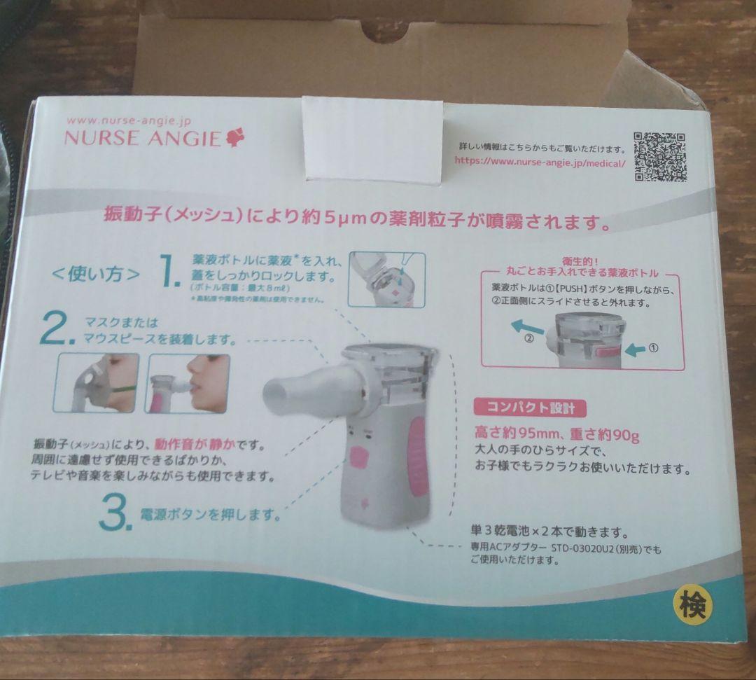 ネブラーゼ ミニ  ネブライザー