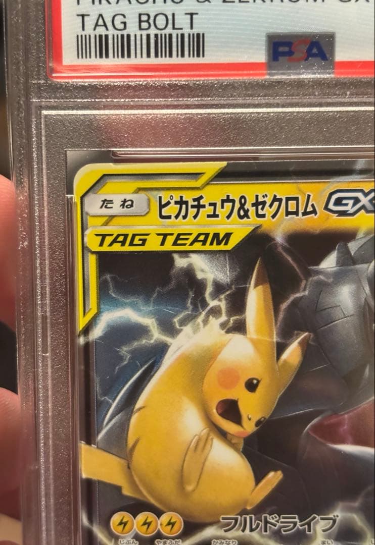 【PSA9】ポケモンカード ピカチュウ＆ゼクロムGX RR