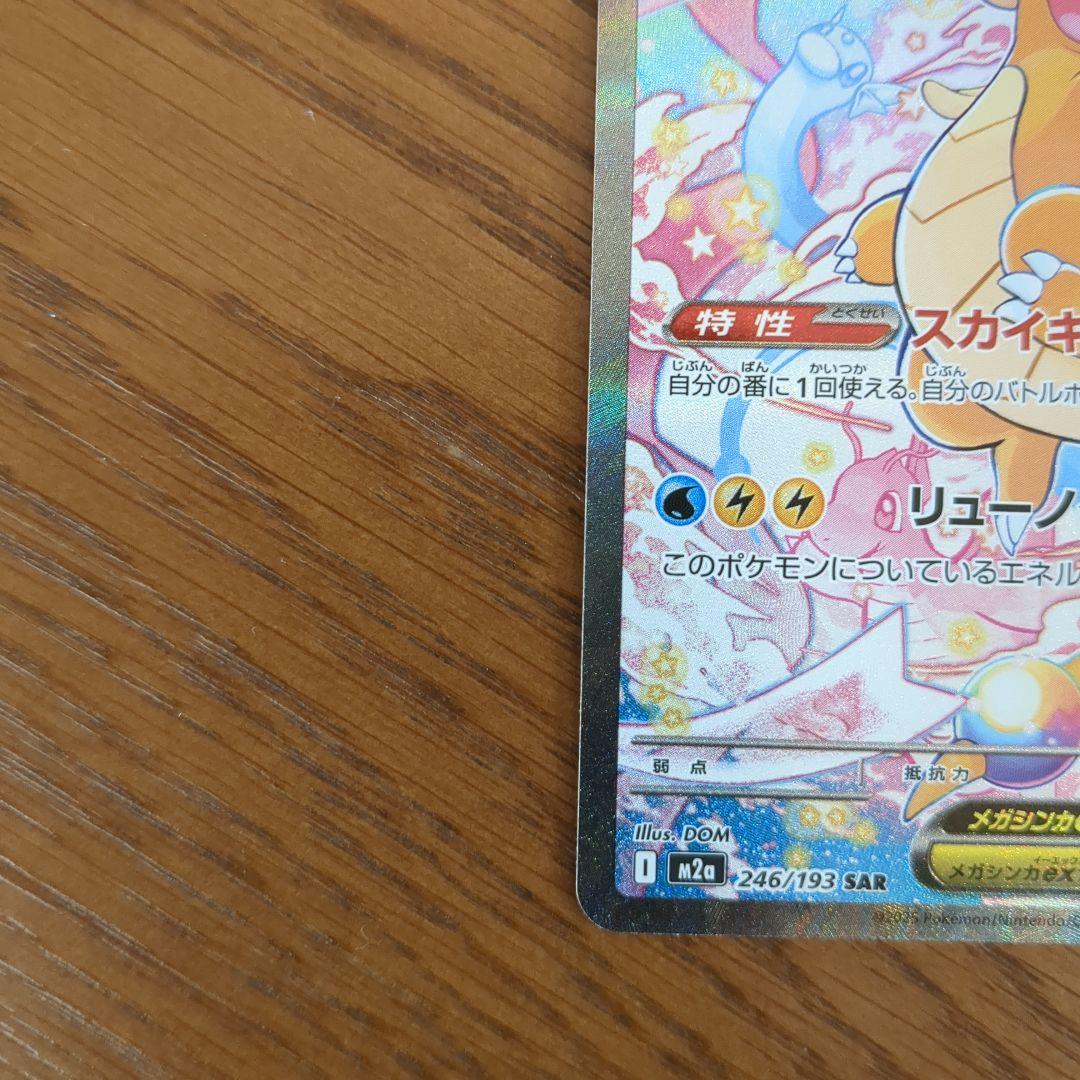 メガカイリューex #370 ポケモンカード