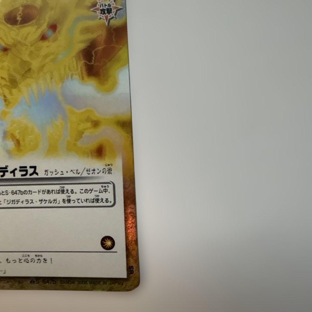 ガッシュベルカード　バオウVSジガディラス　 ２枚　まとめ売り