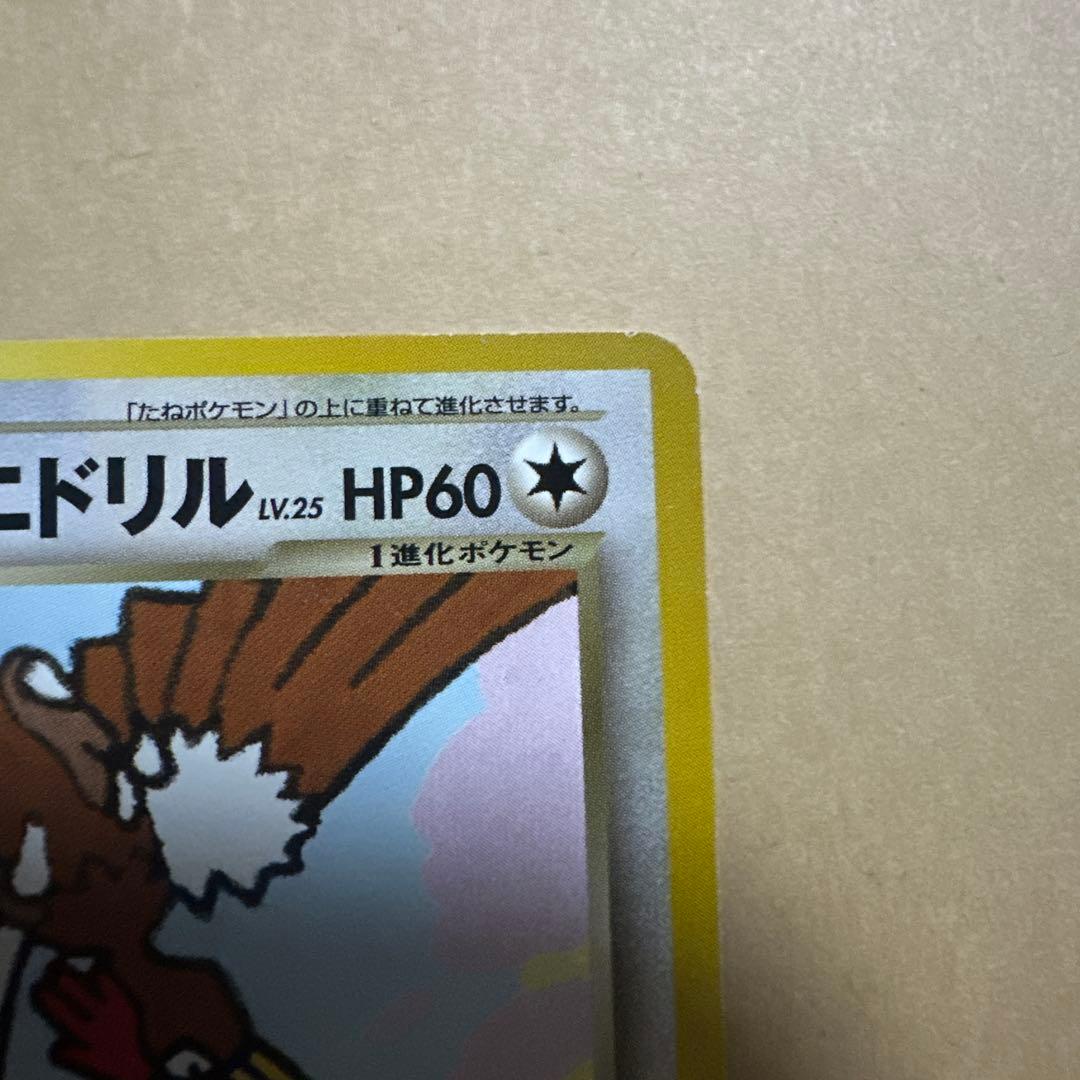 ぴ*ん様 旧裏 わるいオニドリル プロモ GB2 オフィシャルガイドブック