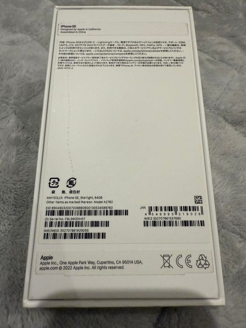 iPhone SE（第3世代）64GB スターライト　バッテリー86%